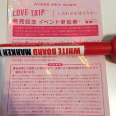 AKB LOVE TRIP イベント参加券のサムネイル