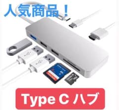USB typeC ハブのサムネイル