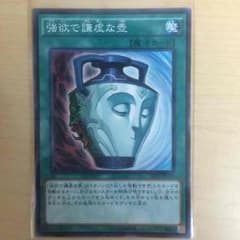 強欲で謙虚な壺のサムネイル