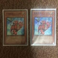 遊戯王 魔轟神獣ケルベラル 2枚のサムネイル