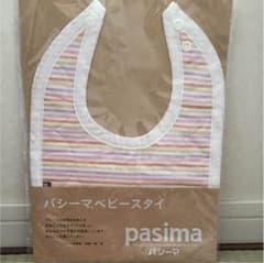 パシーマベビー スタイ 新品未使用のサムネイル
