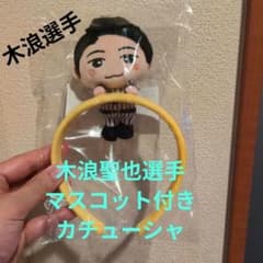 阪神タイガース 木浪聖也選手 推し活 マスコット付きカチューシャのサムネイル
