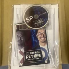 PLT療法 DVD 田田野拓也 - メルカリ