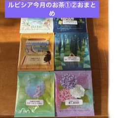 ルピシア今月のお茶①②ティーバッグ 12パックセットのサムネイル