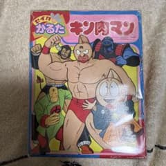 ✨希少当時物完品✨セイカのかるた キン肉マン