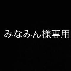 専用ページですのサムネイル