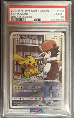 PSA10 ピカチュウ CHRドリームリーグ 054/049 - メルカリ