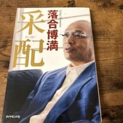 采配 落合博満 サイン入り - 3