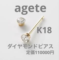 agete K18 ダイヤモンドピアス 0.07ct - メルカリ