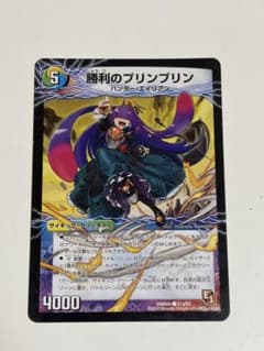 デュエルマスターズ 勝利のプリンプリンのサムネイル