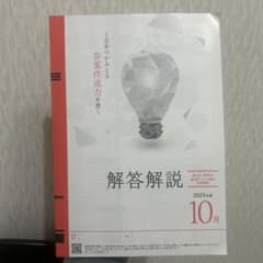 2025年10月実施 第2回 ベネッセ 駿台記述模試 解答解説 - メルカリ