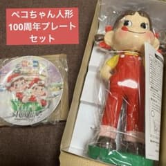 レア⭐︎不二家 】ペコちゃん人形 首ふり 100周年 記念プレートセット
