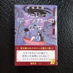 シュレーディンガーの少女のサムネイル