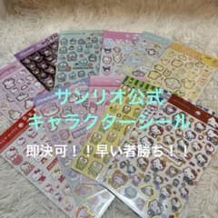 サンリオキャラクターズ シール ステッカー まとめ売りのサムネイル