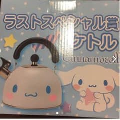 【新品】 シナモン ケトルのサムネイル