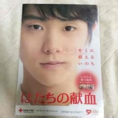 羽生結弦クリアファイルのサムネイル