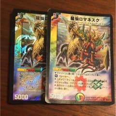 龍仙ロマネスクのサムネイル