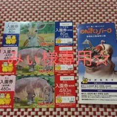 のんほいパーク  大人2枚 子供1枚 ガイドマップ付☆のサムネイル