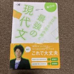 船口のゼロから読み解く最強の現代文のサムネイル