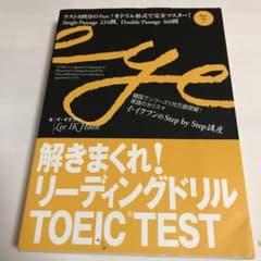 解きまくれ!リーディングドリルTOEIC test part 7のサムネイル