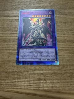【遊戯王】超魔導竜騎士-ドラグーン・オブ・レッドアイズ 20thのサムネイル