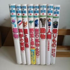 小学館の図鑑NEO 8冊 セット まとめ売り DVDなし - メルカリ