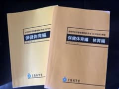 中学校・高等学校学習指導要領解説 保健体育編 2冊セットのサムネイル