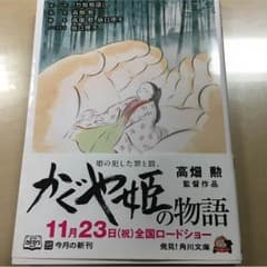 かぐや姫の物語のサムネイル