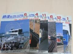 鉄道ピクトリアル　はってつさんリクエストセットのサムネイル