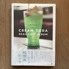 クリームソーダ 純喫茶めぐりのサムネイル