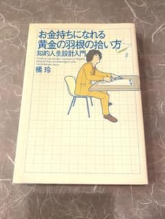 橘令　お金持ちになれる黄金の羽の拾い方のサムネイル