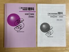 新　実力完成問題集　理科　中学のサムネイル