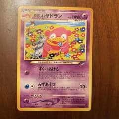 ポケモンカード旧裏　やさしいヤドラン 拡張パック 闇、そして光へ… 7s9 美品】ポケモンカード 旧裏 闇、そして光へ やさしいヤドラン
