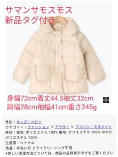 【送料込】新品タグ付き　サマンサモスモス ダウンコート 72cmのサムネイル