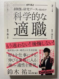 科学的な適職のサムネイル