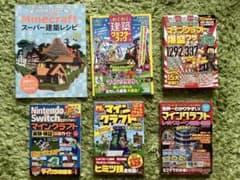 【計6冊まとめ売り】マインクラフト 建築・攻略本セット マイクラ 初心者向けのサムネイル