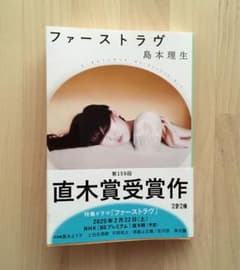 ファーストラヴのサムネイル