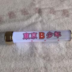 東京B少年ペンライトのサムネイル