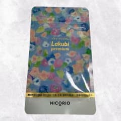 新品未開封】Lakubi premium サプリメント ラクビプレミアム - メルカリ