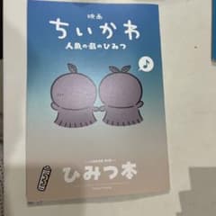 ち*☆様 映画ちいかわ人魚の島のひみつのサムネイル