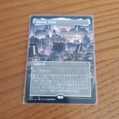 MTG 皇国の地、永岩城のサムネイル