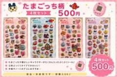 たまごっち柄 ぷくぷくシール 4枚セットのサムネイル