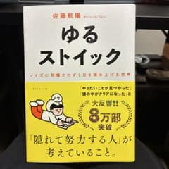 ゆるストイック 佐藤航陽のサムネイル