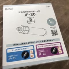 INAX JF-20 交換用浄水カートリッジのサムネイル
