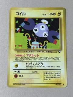 旧裏　コイル　光沢あり コイル ○ 拡張シート第2弾(赤版) 光沢あり 旧裏 - メルカリ