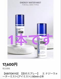 NEUTRINOS エナジーウォーターミスト 80ml NEUTRINOS ENERGY WATER MIST アイミスト 新品未1本 - メルカリ