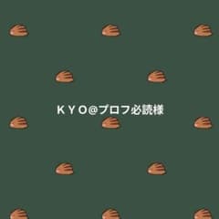 KYO @プロフ必読 KYO@プロフ必読様 - メルカリ