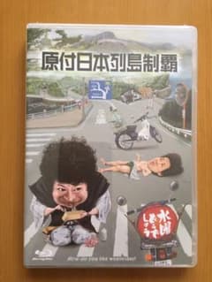 水曜どうでしょう　原付日本列島制覇のサムネイル