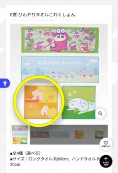クレヨンしんちゃん 一番くじ タオル ラバーグッズセットのサムネイル