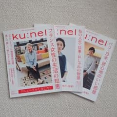 ku:nel 雑誌 3冊セットのサムネイル